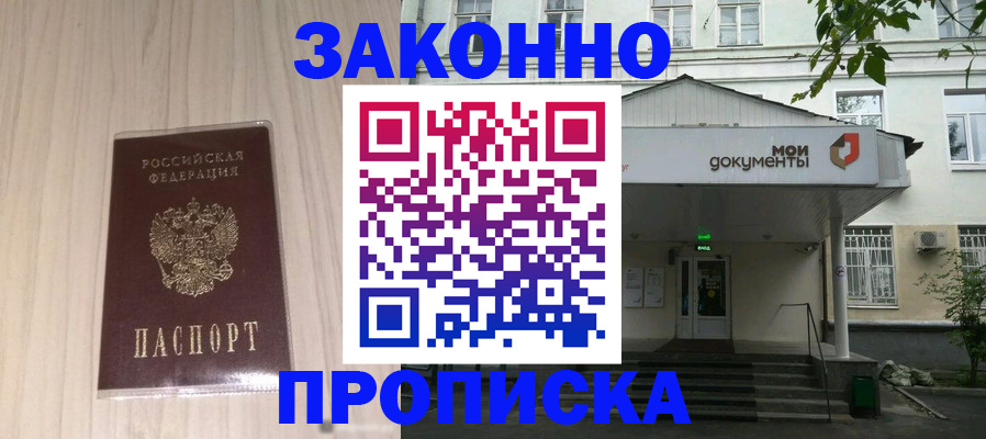 временная прописка в Кудрово